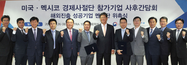 4월 초 박근혜 대통령의 미국ㆍ멕시코 순방에 함께 했던 경제사절단의 사후 간담회가 26일 서울 서초구 헌릉로 코트라 본사에서 진행됐다.