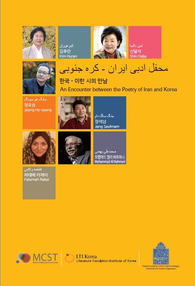 Poster for the Korea-Iran cultural exchange event (LTI Korea)