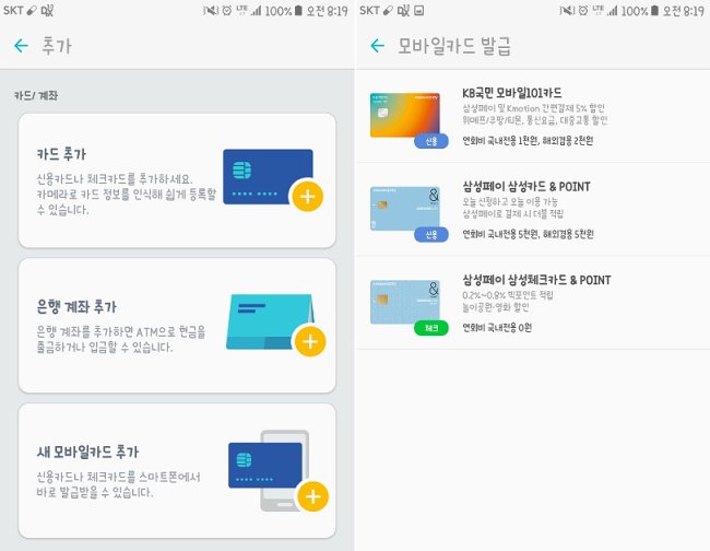 삼성페이 앱을 통한 모바일카드 발급 서비스 화면. 현재 KB국민카드의 ‘KB국민 모바일101 카드’, 삼성카드의 ‘삼성페이 삼성카드&POINT’(신용카드), ‘삼성페이 삼성체크카드&POINT’(체크카드) 등 3가지 종류를 신청할 수 있다. 롯데ㆍ하나ㆍBC카드 등도 삼성패이 앱에서 발급 신청이 가능한 모바일카드를 출시할 계획이다.