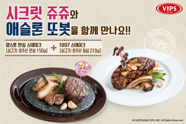 “빕스에서 '시크릿 쥬쥬'와 '애슬론 또봇' 만나요” - 헤럴드경제