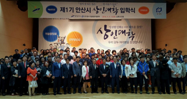 9일 안산 상록구청 상록시민홀에서 개최된 ‘안산시 상인대학 입학식’에서 제종길 안산시장(앞줄 오른쪽 9번째), 윤종일 경기중기센터 대표이사(앞줄 오른쪽 10번째)가 단체 사진을 찍고 있다.
9일 안산 상록구청 상록시민홀에서 개최된 ‘안산시 상인대학 입학식’에서 제종길 안산시장(앞줄 오른쪽 9번째), 윤종일 경기중기센터 대표이사(앞줄 오른쪽 10번째)가 단체 사진을 찍고 있다.