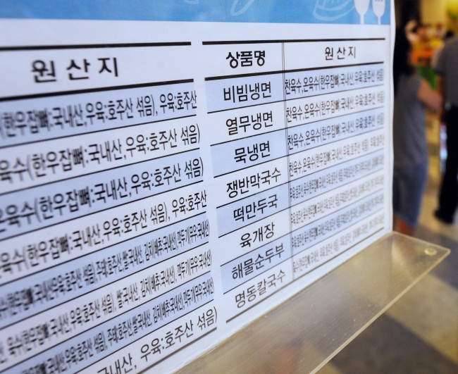 당국에서 제시한 기준에 맞춰 식자재 원산지 표기를 한 경우에도 소비자들의 불만은 여전하다. 현행 기준대로라면 국산과 수입산 원재료를 혼합할 경우 정확한 비율을 알 수 있는 방법이 없기 때문이다. 사진은 식당 메뉴판들.