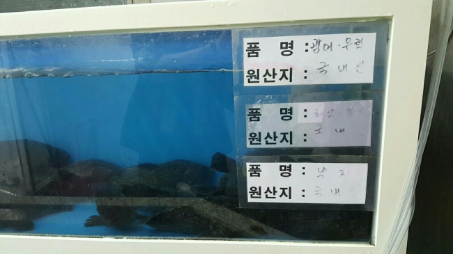 수산물의 원산지 표기는 해당 생선이나 수산물이 살아있을 경우 의무적으로 표기하지만 냉동이나 죽은 상태로 유통될 경우 표기하지 않아도 돼 소비자들의 알권리가 충족되지 않고 있다.