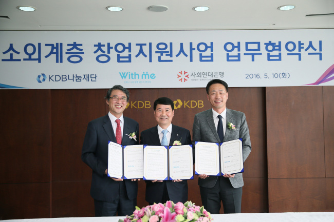 KDB나눔재단(이사장 이동걸 산은 회장)은 지난 10일 산업은행 본점에서 신세계 ‘위드미’ 및 ‘사회연대은행’과 공동으로, 소외계층의 자립을 위한 창업지원사업 업무협약을 체결했다고 11일 밝혔다.