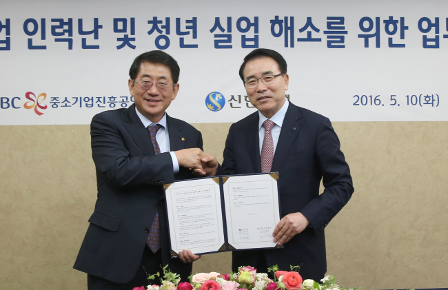 임채운 중소기업진흥공단 이사장(왼쪽)과 조병용 신한은행장(오른쪽)은 지난 10일 서울 건국대학교 새천년관에서 ‘중소기업 인력난과 청년 실업 해소를 위한 업무협약’을 체결했다.