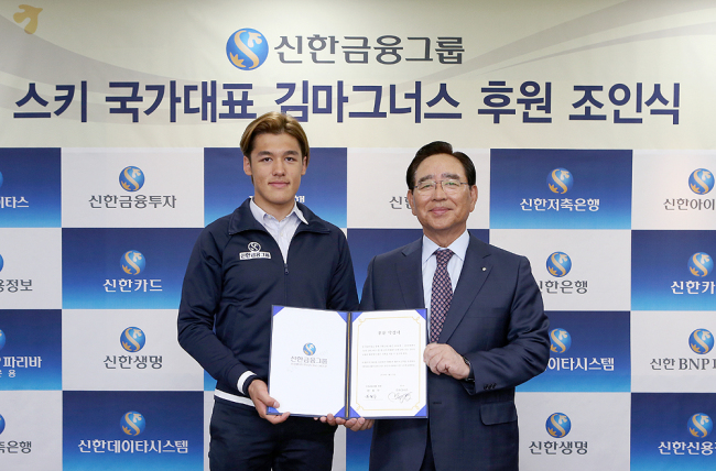 신한금융그룹 한동우 회장(오른쪽)이 12일 서울 중구 세종대로 소재 신한금융 본사에서 스키 크로스컨트리 종목 국가대표 김마그너스 선수와 후원조인식을 갖고 기념촬영을 하고 있다.