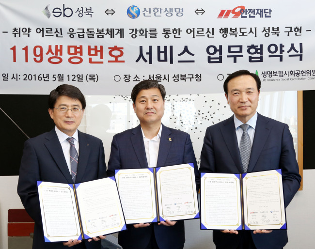신한생명(대표 이병찬)은 12일 서울 삼선동 성북구청에서 ‘119생명번호 서비스’ 보급사업 후원을 위한 업무협약을 맺었다. 왼쪽부터 이영준 신한생명 부사장, 김영배 성북구청장, 임태희 119안전재단 이사장.
