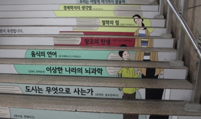 "Book Stairs," decorated by the Seoul Metropolitan Rapid Transit Corp. at Subway Line No. 5 Gwanghwamun Station