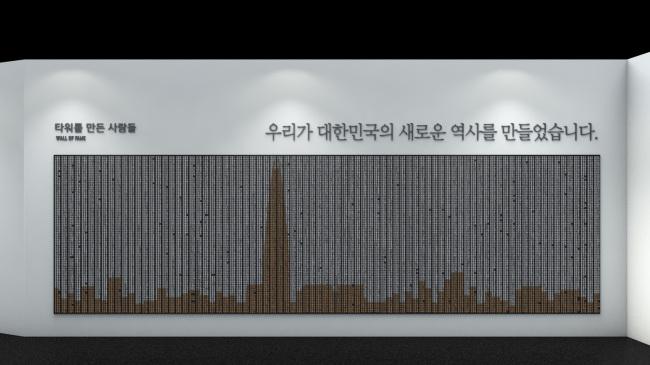 롯데월드타워 5층 홍보관에 설치될 ‘타워를 만든 사람들’ 벽면 부착 시안.
[사진제공=롯데물산 ]