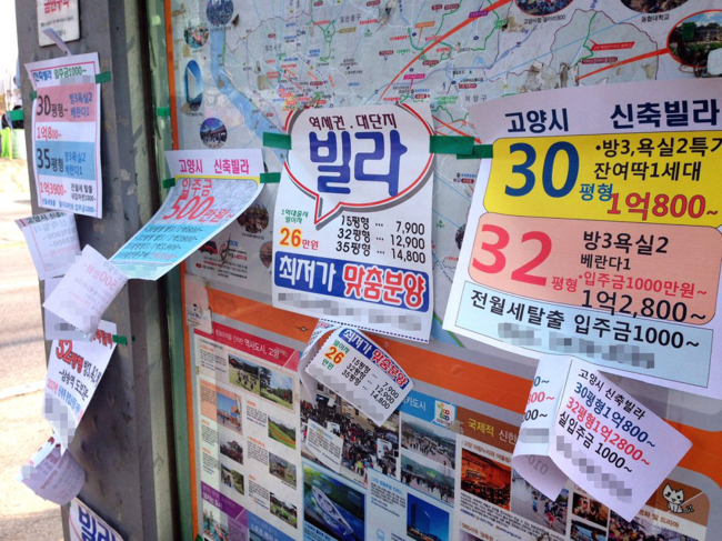 고양시의 한 버스정류장에 붙은 신축빌라 전단지. 저렴한 실입주금이 무주택자들의 시선을 빼앗는다. 전문가들은 계약 전에 체계적인 대출상환 계획을 가져야 한다고 충고한다.