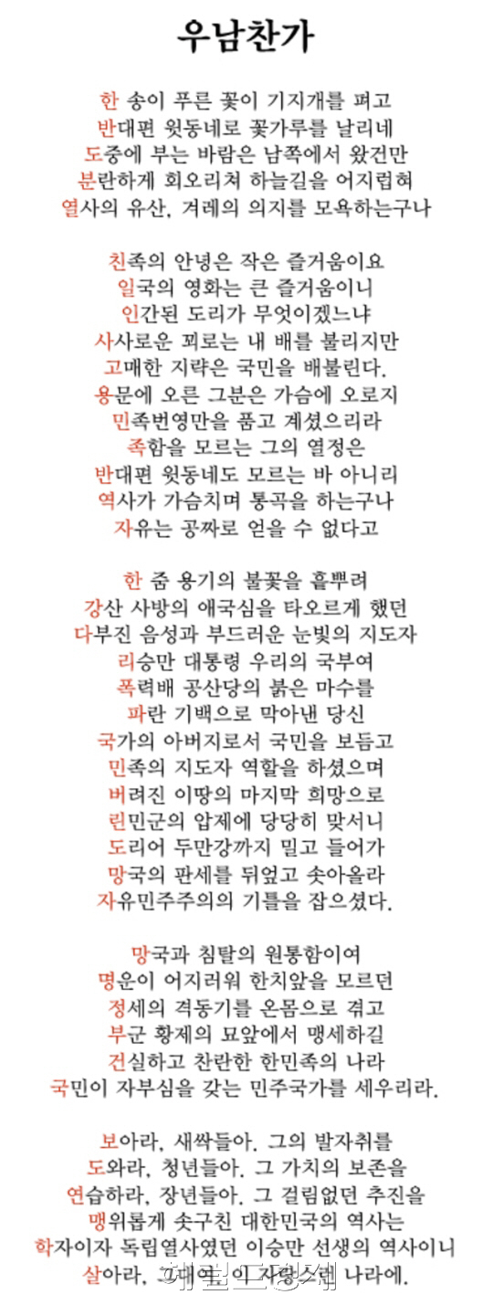 지난 3월 개최한 ’제 1회 이승만 시 공모전‘에서 입선작으로 선정된 우남찬가. 가로로 읽을 경우 이승만 전 대통령에 대한 긍정적 요소만 골라 작성한 것 처럼 보이지만, 일명 ‘세로드립’ 기법을 이용해 각 행의 첫 글자만 따서 읽어보면 이 전 대통령을 비판하는 숨은 뜻이 나온다. [출처=헤럴드경제DB]