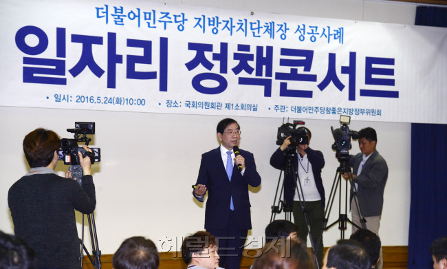 박원순 서울시장이 24일 오전 서울 여의도 국회 의원회관에서 열린 더불어민주당 지방자치단체장 초청 '일자리 정책콘서트'에서 기조연설을 하고 있다. 박해묵 기자/mook@heraldcorp.com