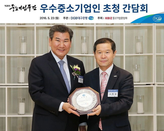 DGB대구은행, 제28회 중소기업주간 우수중소기업인 초청 간담회