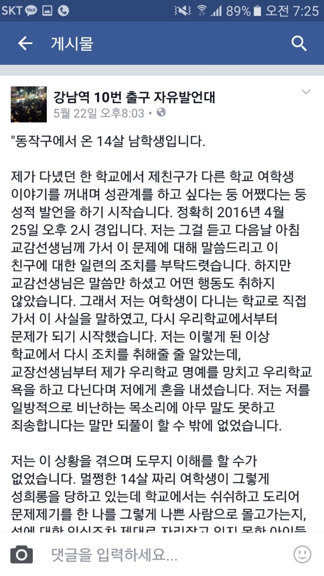 서울 강남역 10번 출구에 만들어진 추모 공간. 갑자기 강남역 10번 출구가 화제로 떠올랐다.(왼쪽 사진) 페이스북 ‘강남역 10번 출구 자유발언대’ 페이지에서 한 남성 발언자가 자신이 겪은 성차별적 사례들을 고백하며 미숙한 성인식 문제를 지적하고 있다.    박현구 기자/phko@·[출처=페이스북 ‘강남역 10번 출구 자유발언대’ 캡처본]