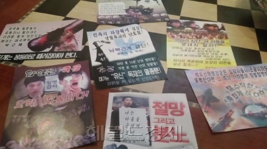 북한 대남 선전 전단. [헤럴드경제DB]