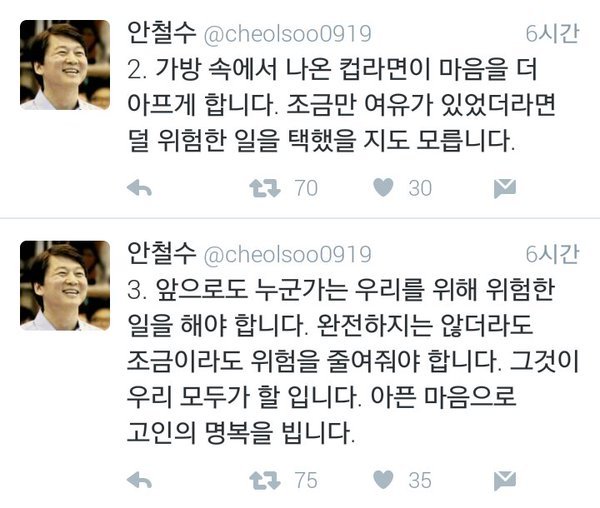 안철수 “구의역 피해자, 여유 있었더라면 그런 일 안했을 지도”