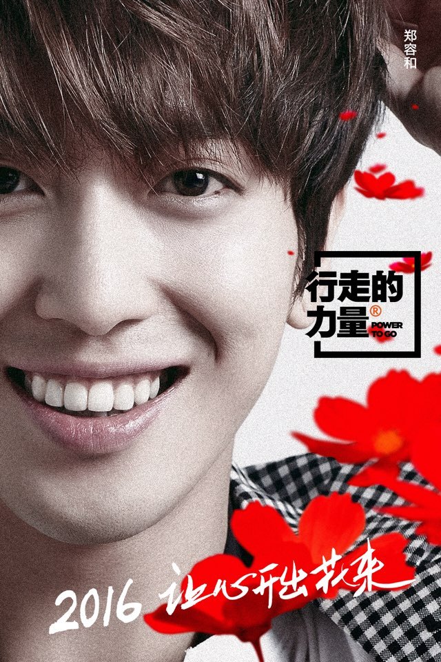 Promotional image of Chinese public event “Power To Go” starring Jung Yong-hwa. (Power To Go)
