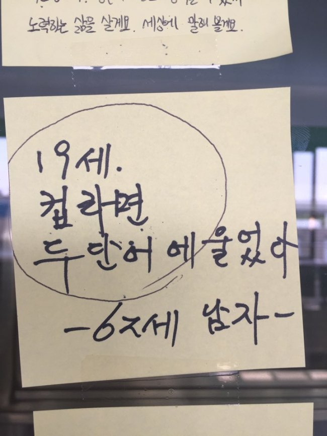 구의역에 붙은 추모 포스트잇
