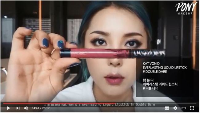 인기 뷰티 크리에이터 '포니'의 메이크업 장면 / 사진=유투브 캡쳐
