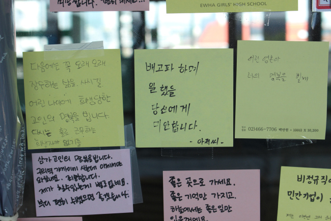 구의역 스크린도어 작업중 사망한 김모씨에 대한 추모글. [사진=HOOC]