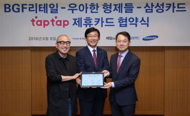 원기찬 삼성카드 대표이사 사장(오른쪽)과 우아한형제들 김봉진 대표이사 사장, BGF리테일 박재구 대표이사 사장이 지난 8일 인터컨티넨탈 서울 코엑스에서 열린 ‘taptap 제휴카드 협약식’에서 디지털협약서에 서명한 후 기념촬영을 하고 있다.