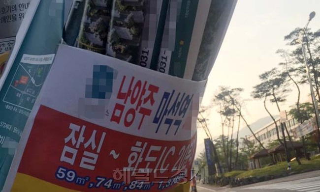 지역주택조합 조합원 모집을 알리는 광고물. [사진=이상섭 기자/babtong@heraldcorp.com]