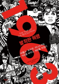 1963 발칙한 혁명/로빈 모건, 아리엘 리브 지음, 김경주 옮김/예문사