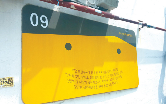 2012년 마포구 염리동에서 시작된 범죄예방디자인 사업은 디자인을 통해 주민들이 서로에 대한 관심을 높임으로써 범죄 심리를 억제한다. 관악구 행운동과 중랑구 면목동에 설치된 각종 셉티드 디자인 요소.