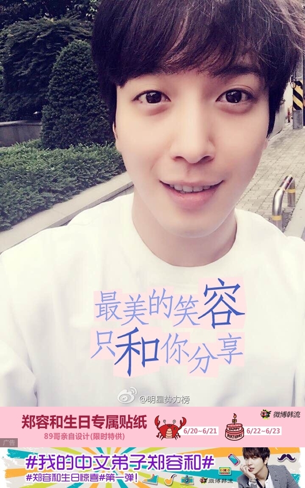 Promotional image for Weibo event in celebration of Jung Yong-hwa’s birthday (FNC Entertainment)