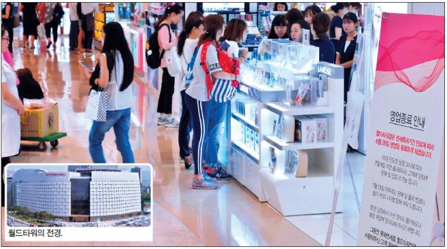 26일 롯데면세점 월드타워점이 영업 종료를 맞게 됐다. 월드타워점 내부에 영업종료 안내문이 붙어 있다. 이상섭 기자/babtong@heraldcorp.com
