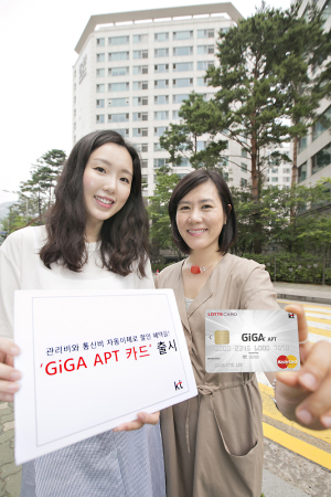 KT가 롯데카드, 신한카드, KB국민BC카드와 제휴를 통해 ‘GiGA APT 카드’를 선보인다. 사진은 KT 모델들이 새로 출시한 ‘GiGA APT 카드’를 소개하는 모습.