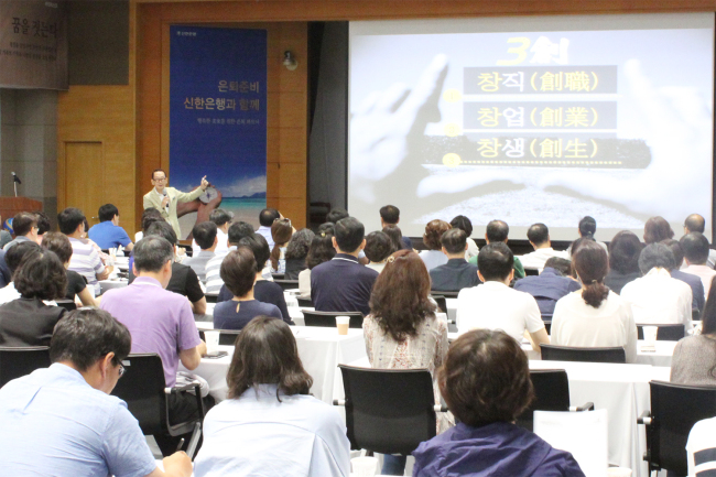 서울 신한은행본점에서 열린 ‘제10회 부부은퇴교실’에서 이화여대겸임교수로 재직 중인 이장우 박사가 ‘인생후반기 새로운 스토리를 만들어라’를 주제로 강연을 하고 있다.
