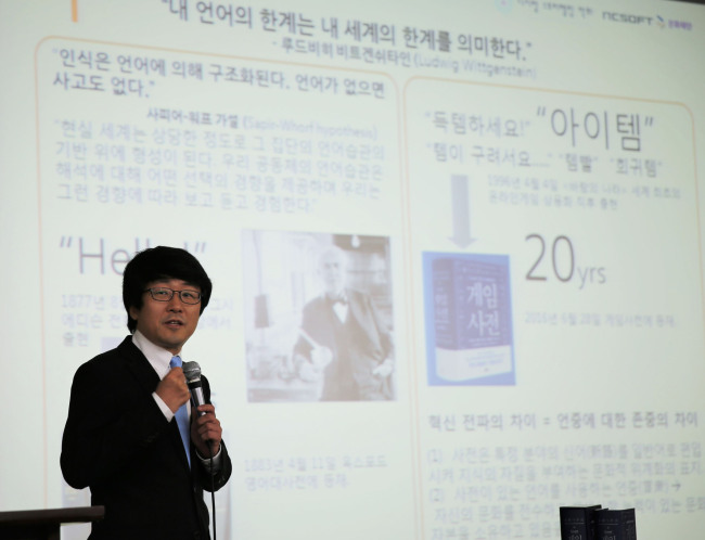 게임사전이 국내 최초로 나왔다. 게임에서 흔히 쓰이는 단어와 개념을 알기 쉽게 정리한 사전이다. 사전 집필을 맡은 이는 이인화 이화여대 융합콘텐츠학과 교수다.