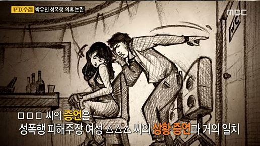 5번째 피해를 주장하는 여성과의 인터뷰를 보도한 방송 캡처. [사진=MBC PD수첩 캡처]