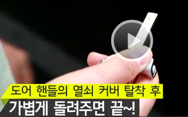 스마트키에서 비상키를 분리하는 모습