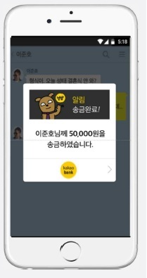 6일 카카오뱅크 설립준비 사무실에서 열린 제2차 인터넷전문은행 현장간담회에서 카카오뱅크측이 밝힌 간편송금 모형
