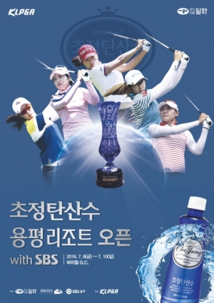 ‘초정탄산수∙용평리조트 오픈 with SBS’ 포스터 이미지