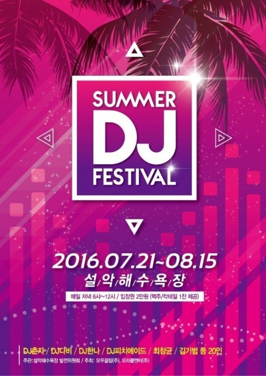 A promotional poster for the 2016 Summer DJ Festival (Oracle Entertainment)