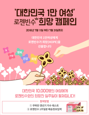 [사진=그린체 ‘대한민국 1만 여성 희망 캠페인’]
