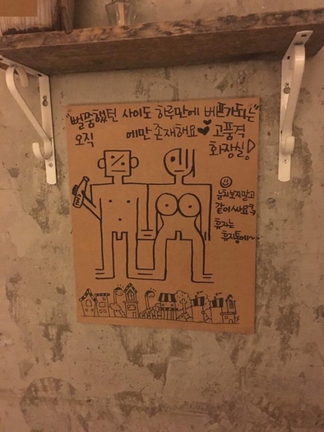 A vulgar poster put up at a women's bathroom in a bar in Sinchon. (Credit: Min Soo-ji)