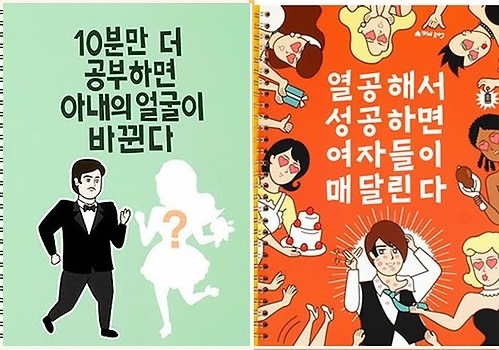 성차별과 외모, 학력차별 등을 조장하는 학용품이 다시 나돌고 있다. 사진은 관련 이미지.