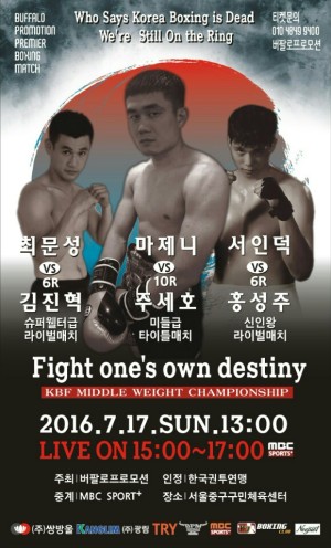 17일 마제니의 한국타이틀매치 공식포스터.