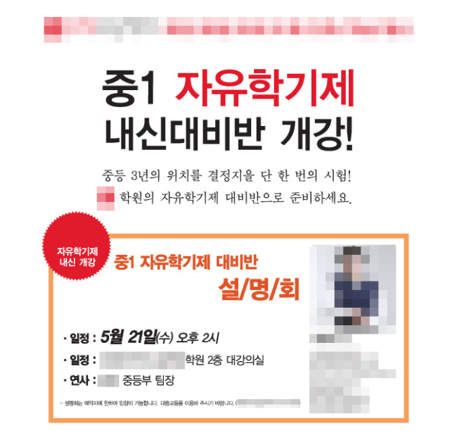 자유학기제가 시행되면서 학원가는 자유학기제 대비 집중반을 만들고 설명회를 개최하는 등 과열 양상을 보이고 있다.