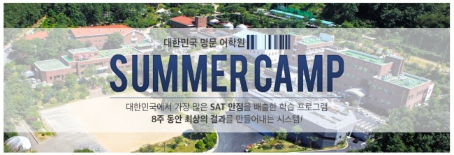 기숙캠프 과정을 공고하는 홈페이지 배너. [출처=해당 학원 홈페이지]