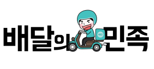 [사진=배달의 민족 로고]