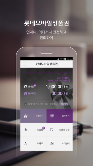 롯데백화점이 오는 19일 ‘롯데 모바일상품권’을 출시한다. 사진은 롯데 모바일상품권 이미지. [사진제공=롯데백화점]