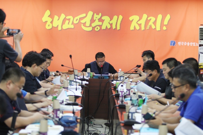 사진> 지난 13일 서울 중구 전국금융산업노동조합 회의실에서 열린 제5차 지부대표자회의 모습 [사진제공=금융노조]