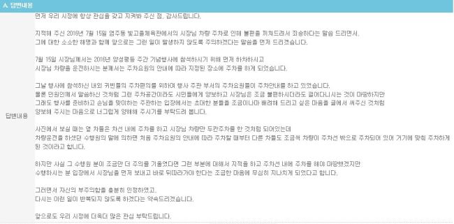 광주시 측의 답변 내용. [사진=광주시 홈페이지]