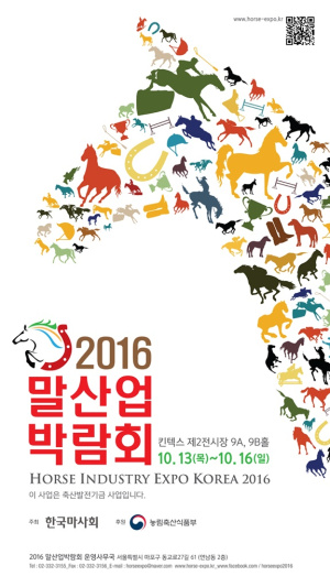 제4회 말산업박람회 포스터[사진=렛츠런파크]