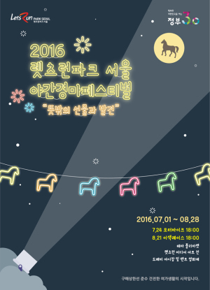 [제공=렛츠런파크. 서울 ‘야간경마 페스티벌']